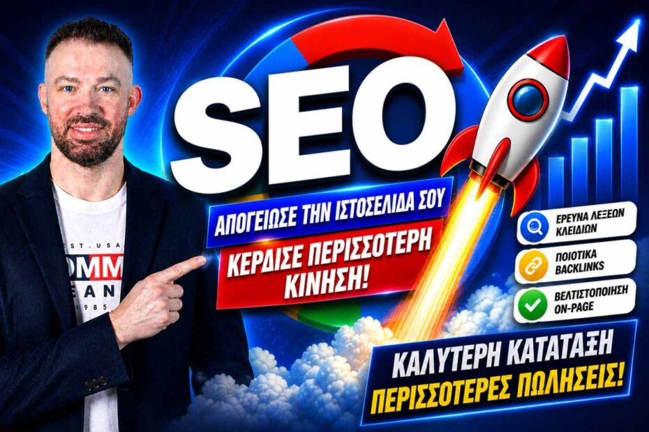 SEO-DIVRAMIS-13.jpg