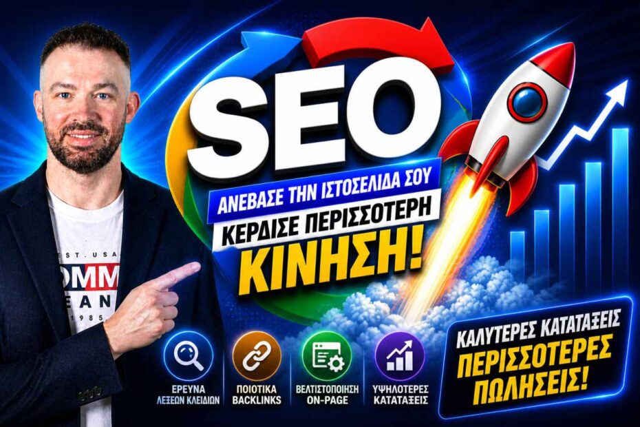 SEO-DIVRAMIS-14.jpg