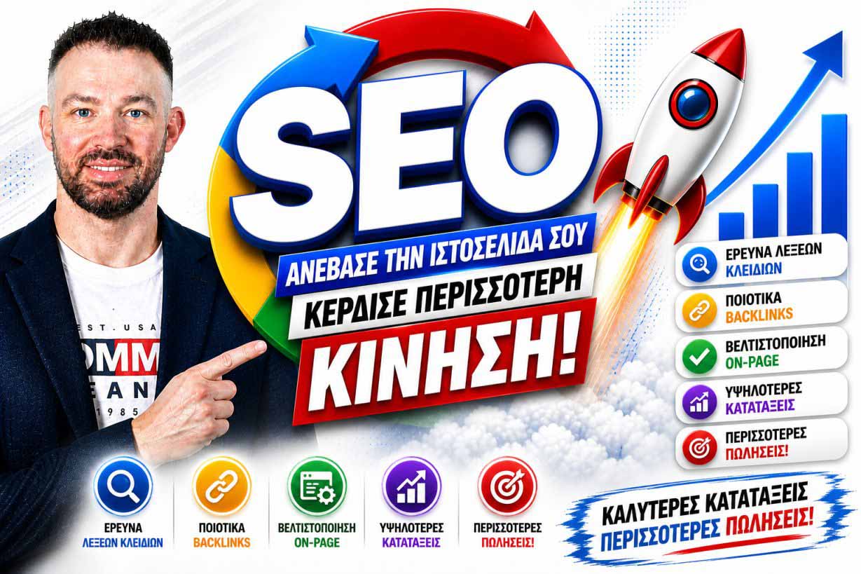 SEO Προώθηση Ιστοσελίδων Βάρη