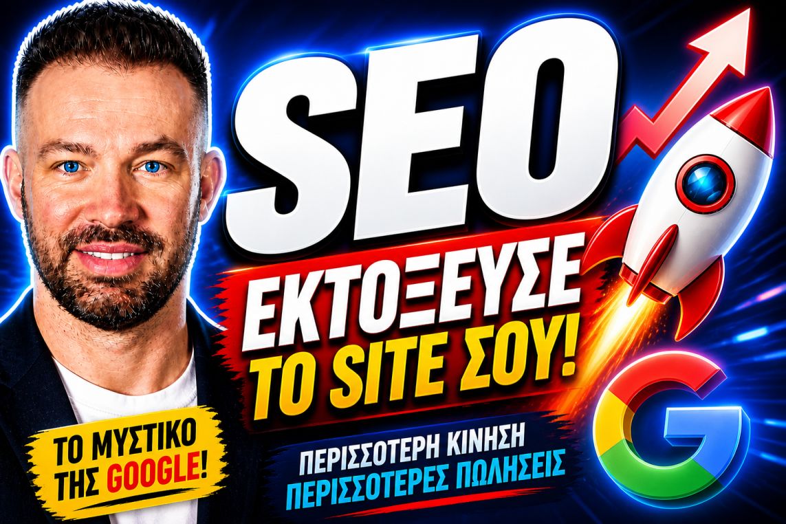 SEO Προώθηση Ιστοσελίδων Ανω Λιόσια