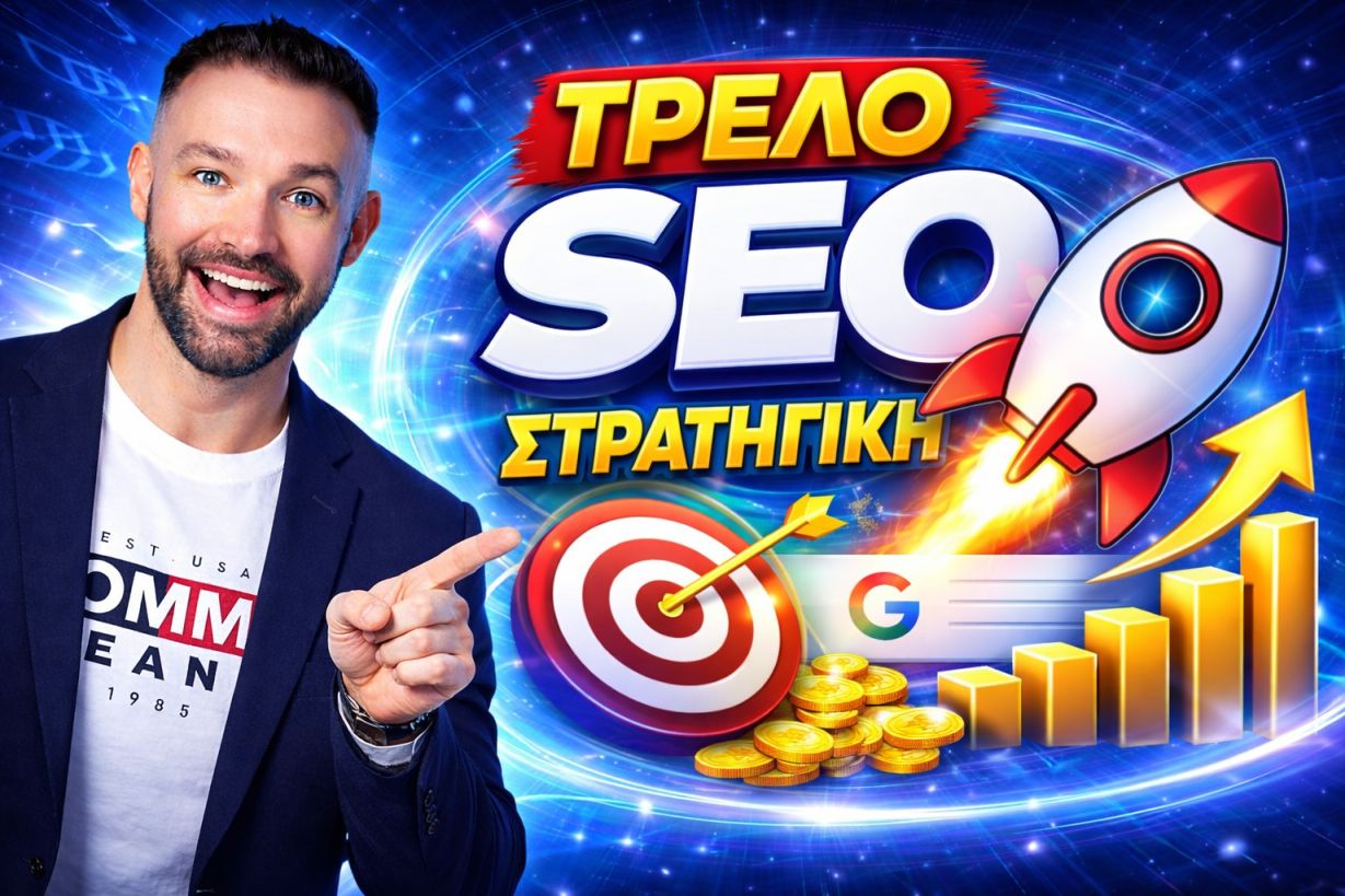 SEO Προώθηση Ιστοσελίδων Αττική