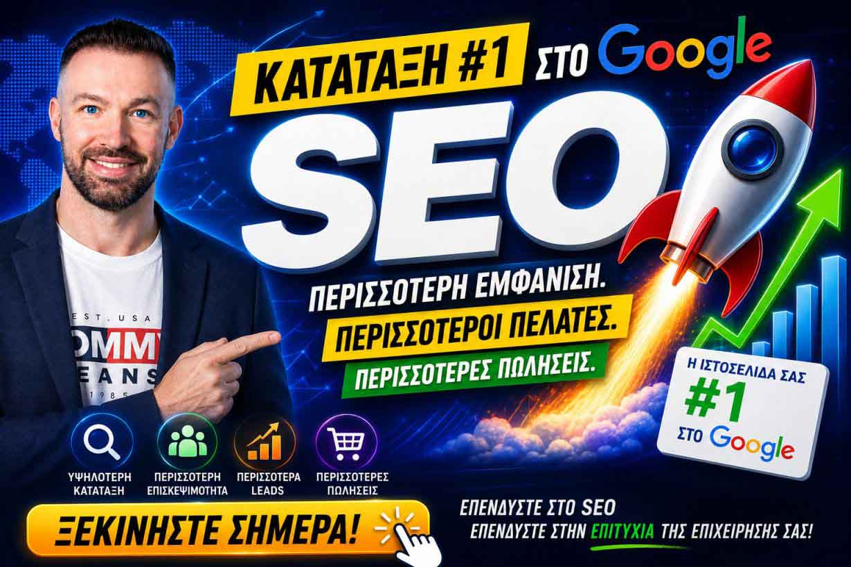 SEO Προώθηση Ιστοσελίδων Διόνυσος