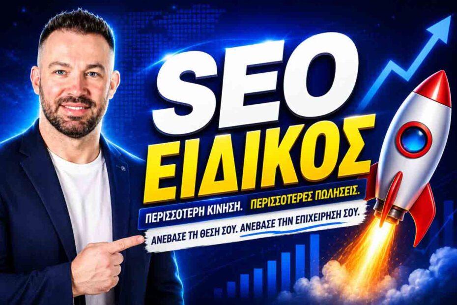 SEO Προώθηση Ιστοσελίδων Άνοιξη