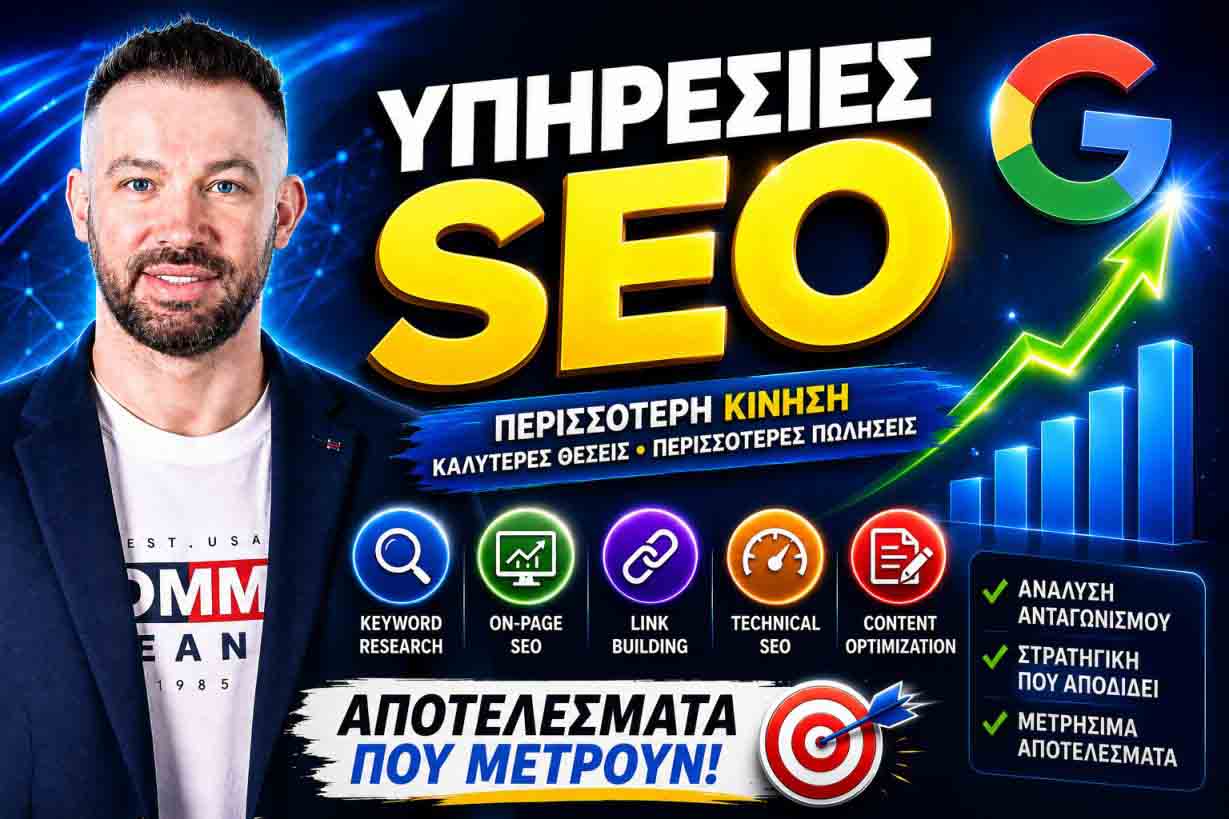 SEO για εταιρείες data analytics