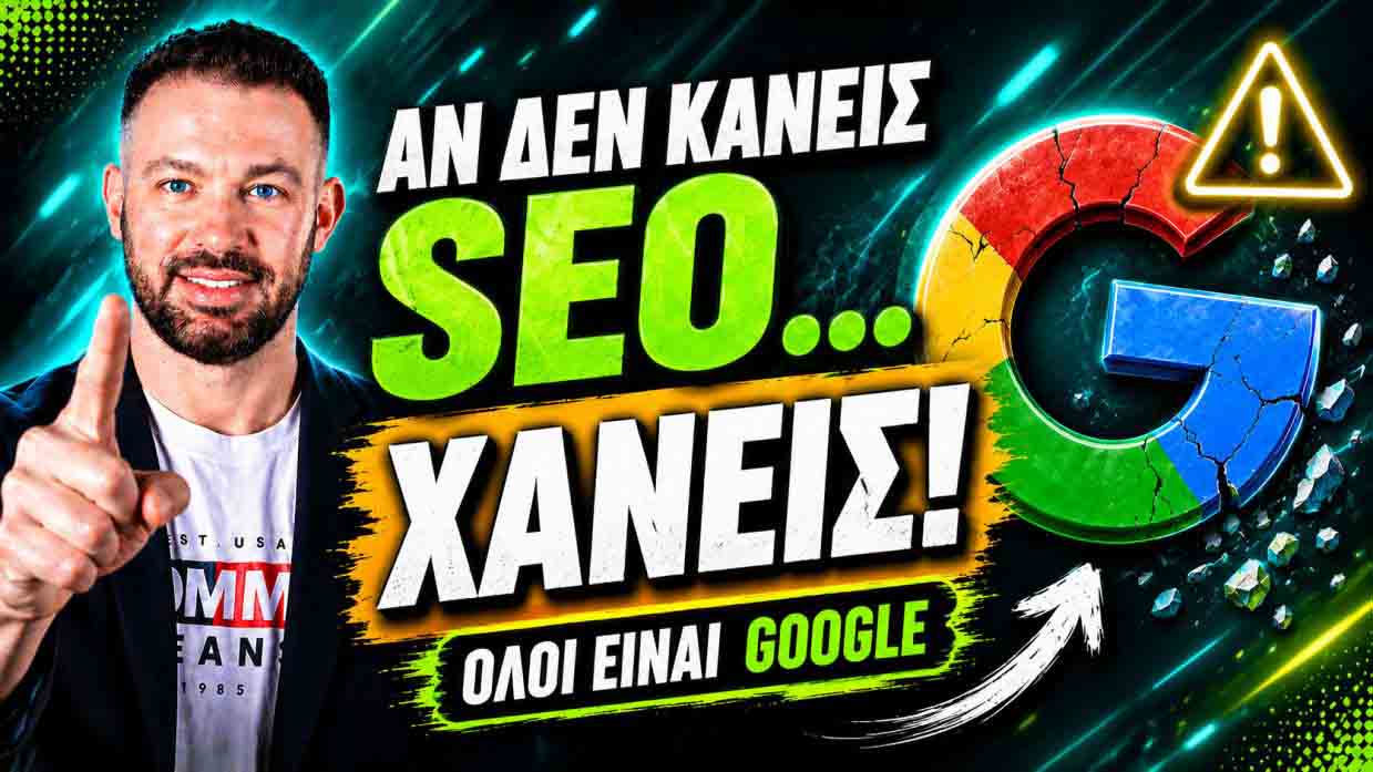 SEO Προώθηση Ιστοσελίδων Γαλάτσι