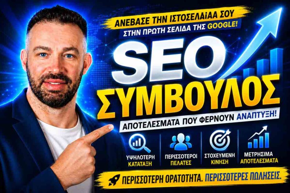 SEO Προώθηση Ιστοσελίδων Εύοσμο