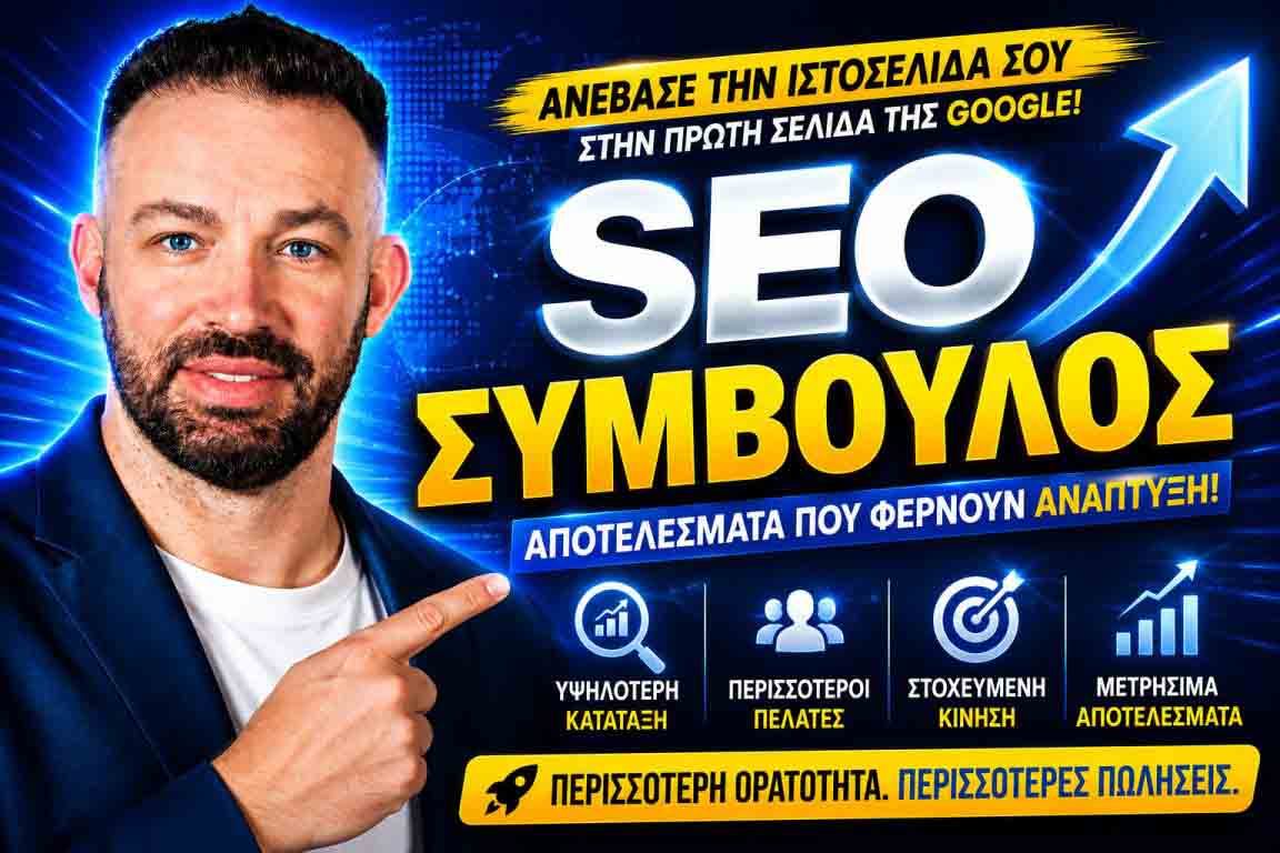 SEO για food trucks