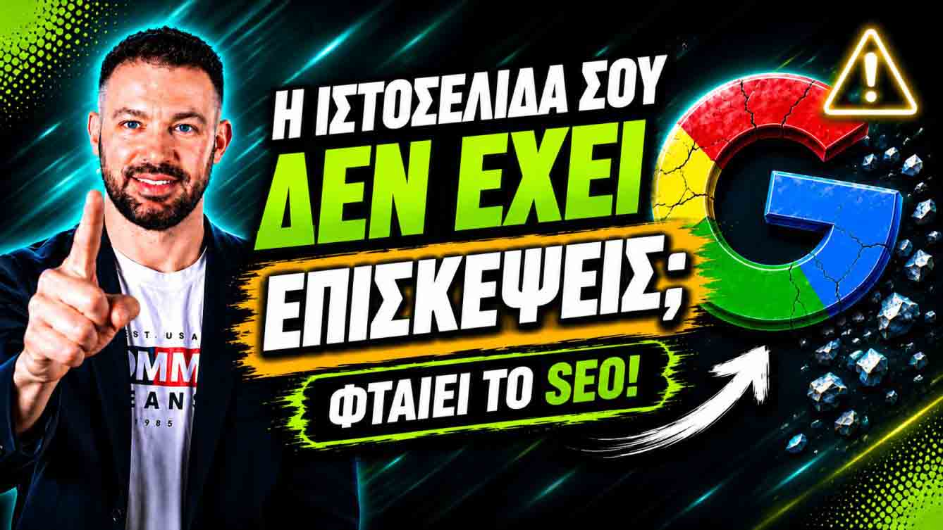SEO Προώθηση Ιστοσελίδων Αμπελόκηποι