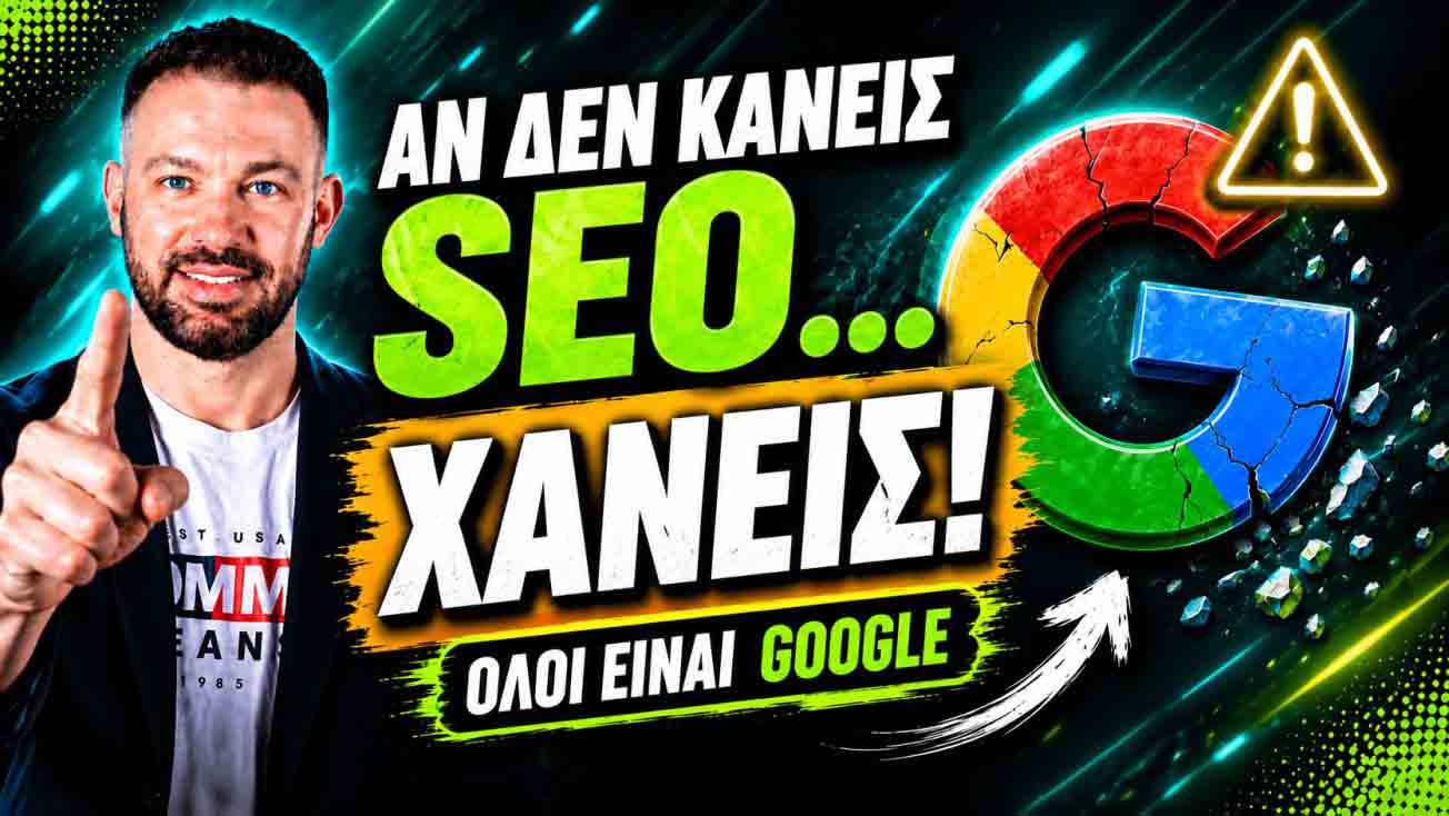 SEO Προώθηση Ιστοσελίδων Γραμματικό