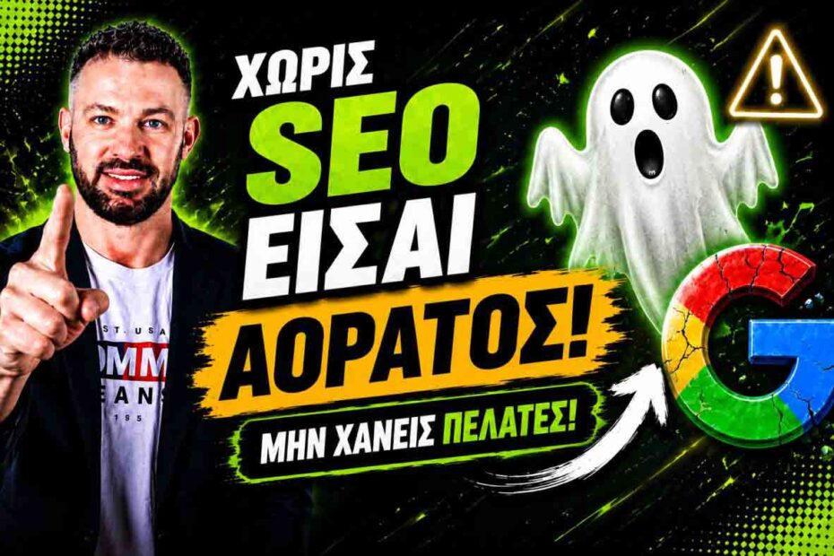 SEO-GREECE-13.jpg