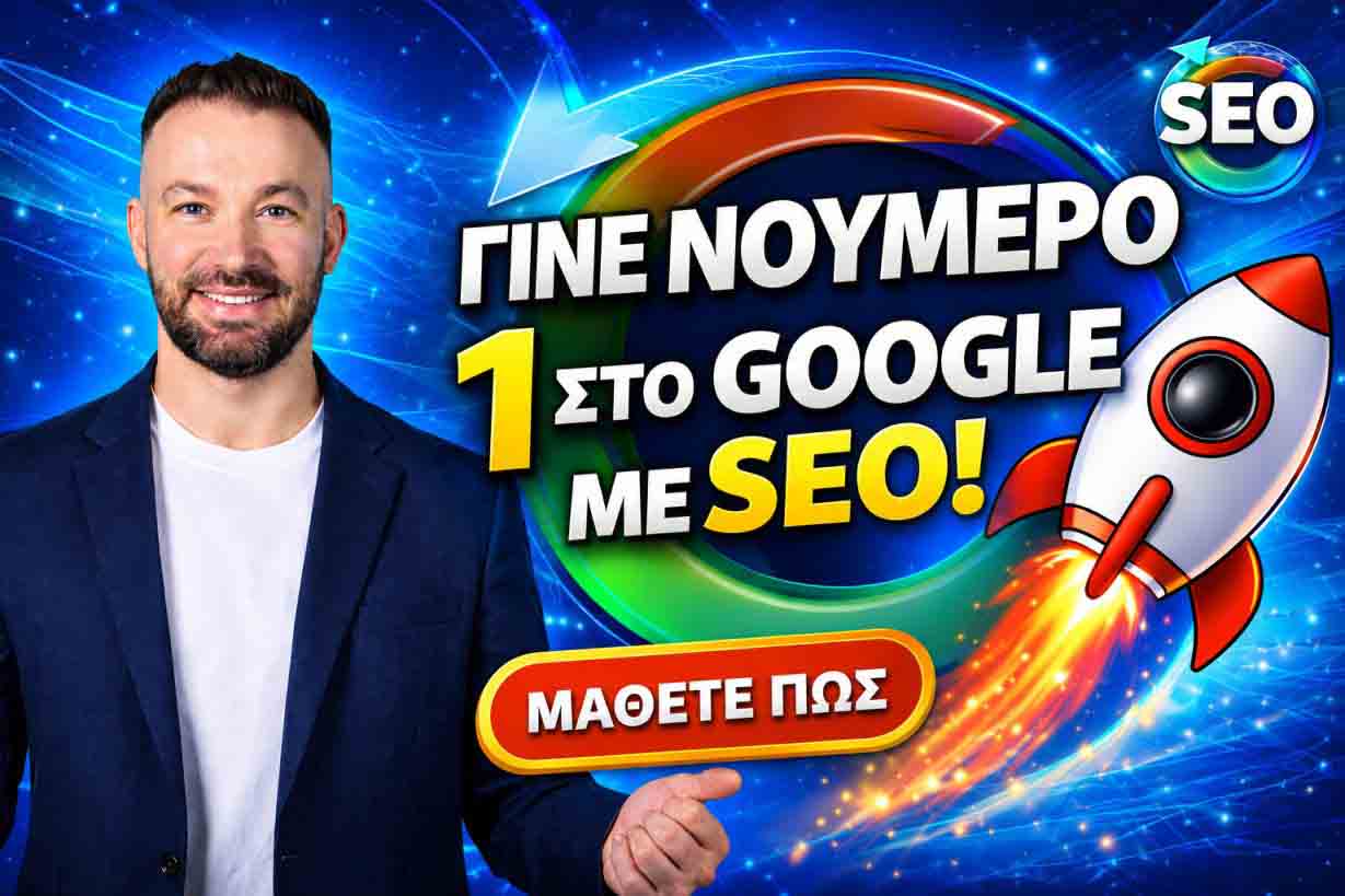 SEO Προώθηση Ιστοσελίδων Καισαριανή