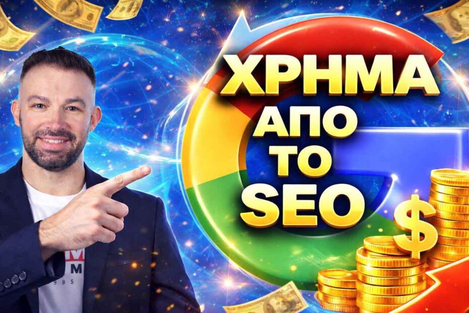 SEO Προώθηση Ιστοσελίδων Ρέθυμνο