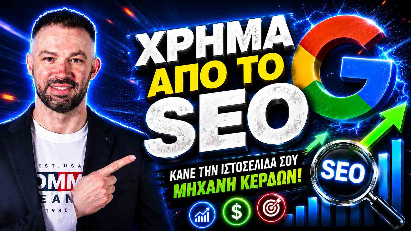 SEO Προώθηση Ιστοσελίδων Καλύβια