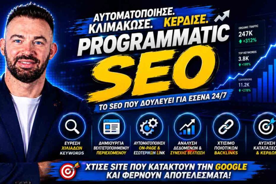 Programmatic SEO: Ο Πρακτικός Οδηγός Για Χιλιάδες Σελίδες