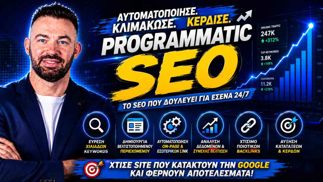 Programmatic SEO: Ο Πρακτικός Οδηγός Για Χιλιάδες Σελίδες